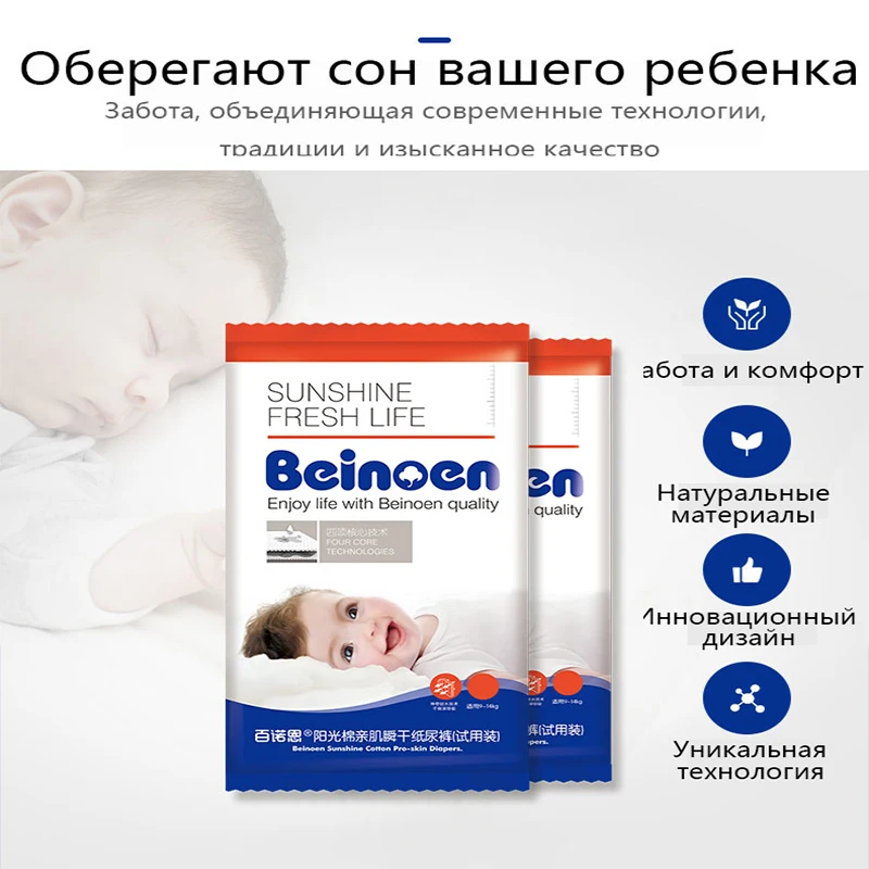 Одноразовые подгузники Beinoen размер L 10 шт. (9 14 кг) образцы для маленьких мальчиков