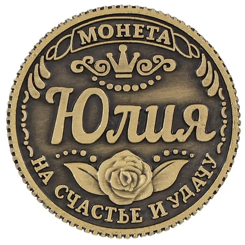 Модные Ретро русские монеты Rouble подарок ремесло Реплика Российской медали