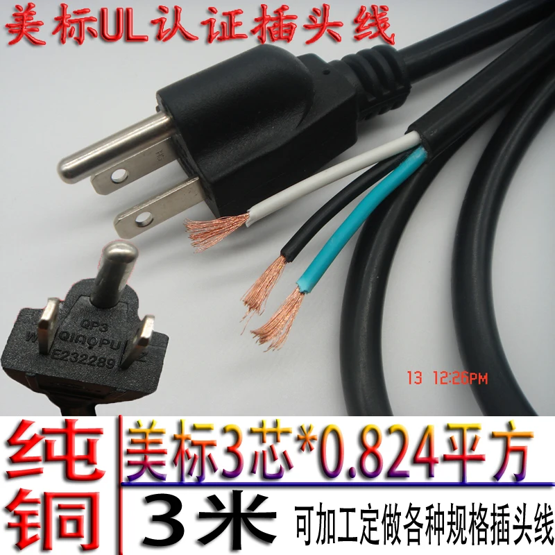

Beautiful Mark Pure Copper Power Cord Three Hole Plug Line 3 Core *0.824 Square Three Term Rule Power Cord UL Authentication