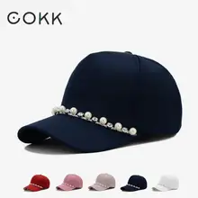 COKK Новая модная Бейсболка для женщин с жемчужинами и цепочкой Snapback Головные уборы для женщин Gorras Регулируемая Кепка женская шляпа от солнца