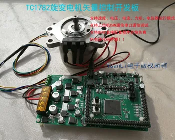 

For TC1782 Rotary Permanent Magnet Synchronous Motor Vector Control Development Board SVPWM MCU Development Board Suite