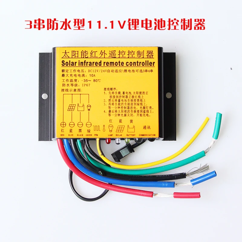 Литиевая батарея Солнечный контроллер 11.1V12V3 струна Водонепроницаемая литиевая батарея выделенная 10А максимальный зарядный ток