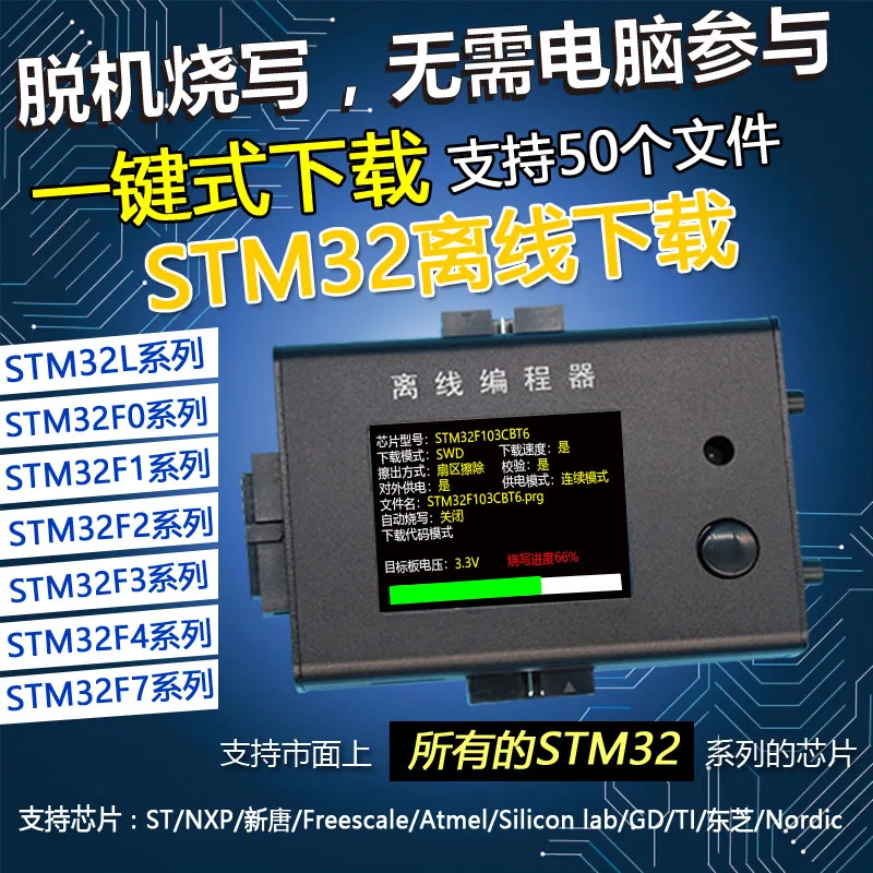 

STM32 Offline Programmer MM32 GD32 Offline Burner, Offline Downloader, Universal Writer.