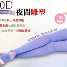 Женские ножные шейпер жиросжигатель Ночная скульптура Rommel 480D предотвращают варикозное расширение вен штукатурные трубы проволочные ножки чулки для сна