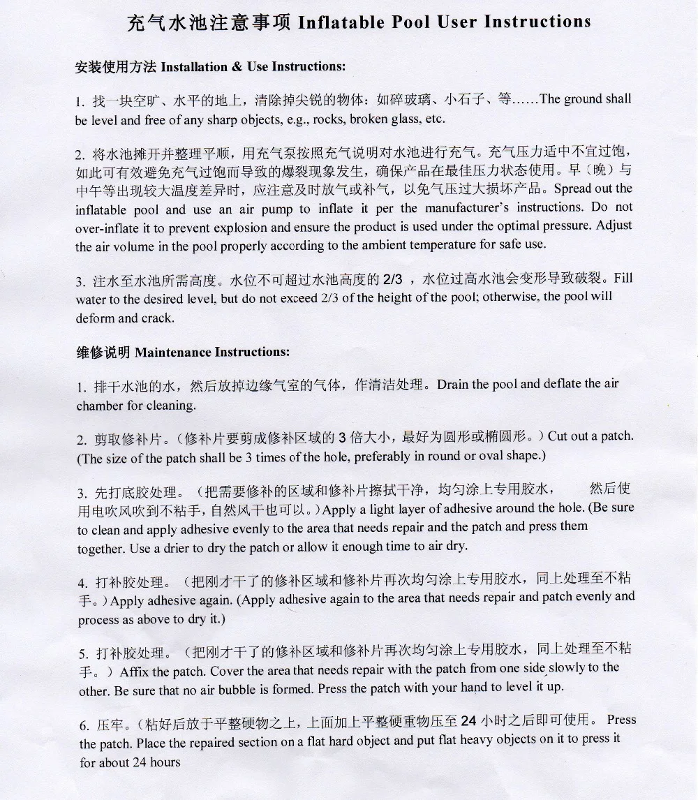 充气水池使用说明书