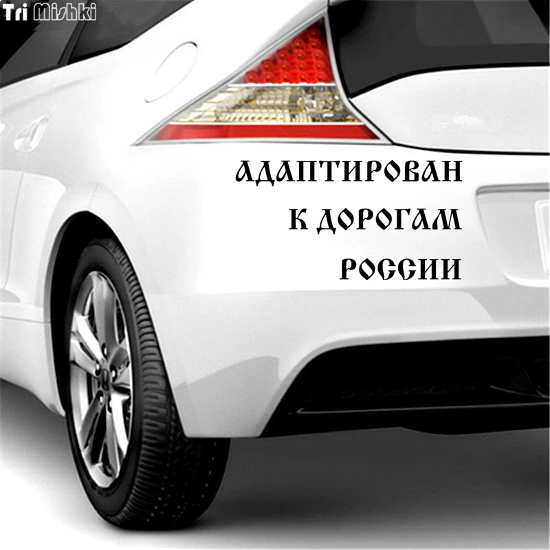 Tri Mishki HZX053 12*22.6см 1 4 шт наклейки на авто адаптирован к дорогам россии уаз uaz 4x4