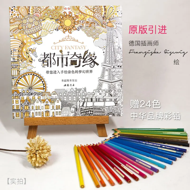 New 1 PCS 96 Pages City Fantasy Coloring Book For Children Adult Relieve Stress Kill Time Graffiti Painting Drawing Art Book New 1 PCS 96 Pages City Fantasy Coloring Book For Children Adult Relieve Stress Kill Time Graffiti Painting Drawing Art Book