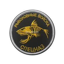 Русская рыболовная армия, военная армия, тактическая Боевая вышивка, заплатка для одежды, эмблема Аппликации, бейджи