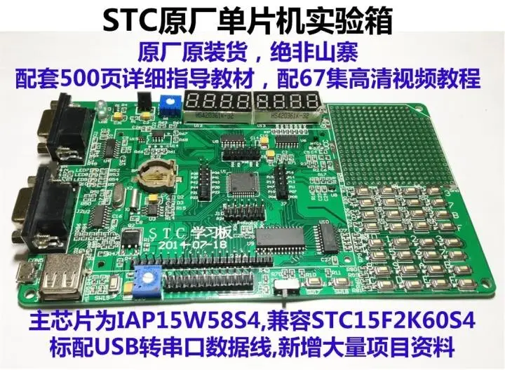 

STC original factory experimental box, /STC15 microcontroller development board, /STC15F2K IAP15W development board, learning bo