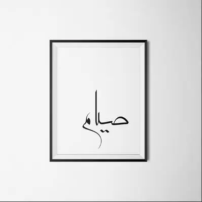 Canvas-Painting-Print-Black-White-Islam-Pillars-Hajj-Salat-Zakat-Siyam-Shahada-Islamic-Poster-Wall-Art.jpg_640x640 (3)