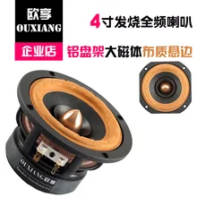 1 шт. Ouxiang QY-402 4 ''полночастотный динамик литой алюминиевый каркас смешанный черный бумажный конус 4/8 Ом 15 Вт круглый/квадратный