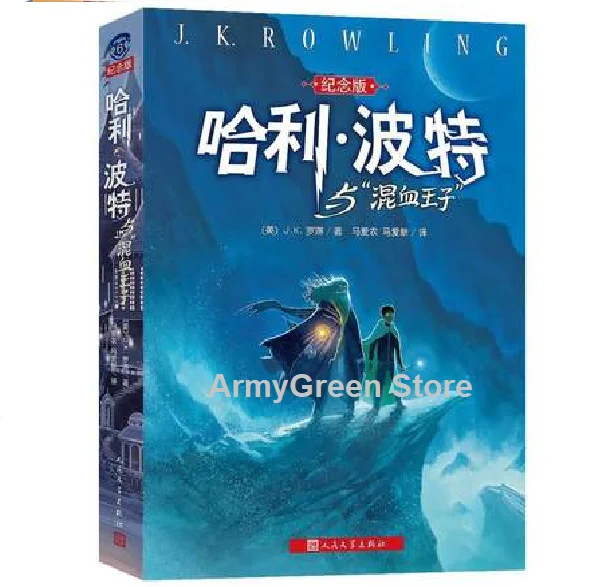 

Harry Potter and the Half Blood Prince, J. K. Rowling, Chinese Fiction Book , aged 7 and up, children's fantasy novel books