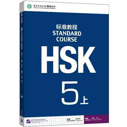 Chinese Mandarin HSK Textbook :Standard Course HSK 5A with CD (Chinese Edition) Chinese Mandarin HSK Textbook :Standard Course HSK 5A with CD (Chinese Edition)