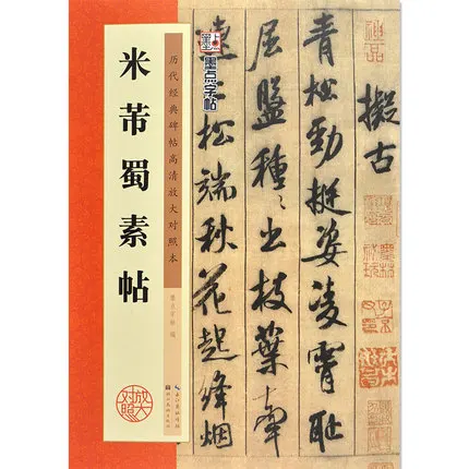 Китайский Кисточки каллиграфия книги управления этой классической HD увеличенное срисовывать тетрадь