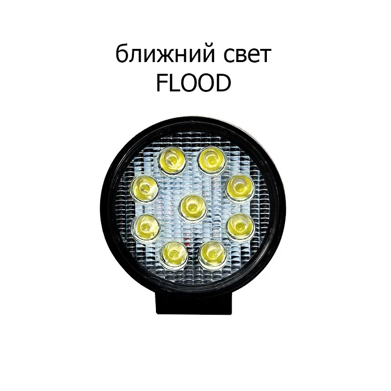 27W 12-24V светодиодные фары дальнего/ближнего света для автомобиля авто внедорожника грузовика мотоцикла квадроцикла скутера лодки катера противотуманная фара УАЗ НИВА ЛАДА 4х4 Offroad Влагозащищенный балка ДХО