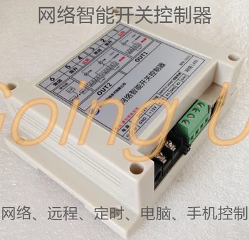 

2 way network remote control relay, switch timing power supply equipment, centralized lighting management central controller
