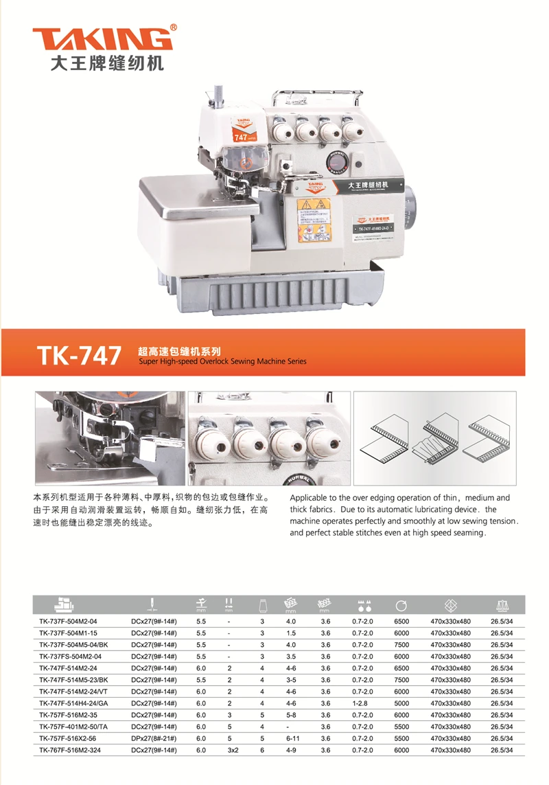 737 высокоскоростная оверлочная швейная машина с тремя линиями