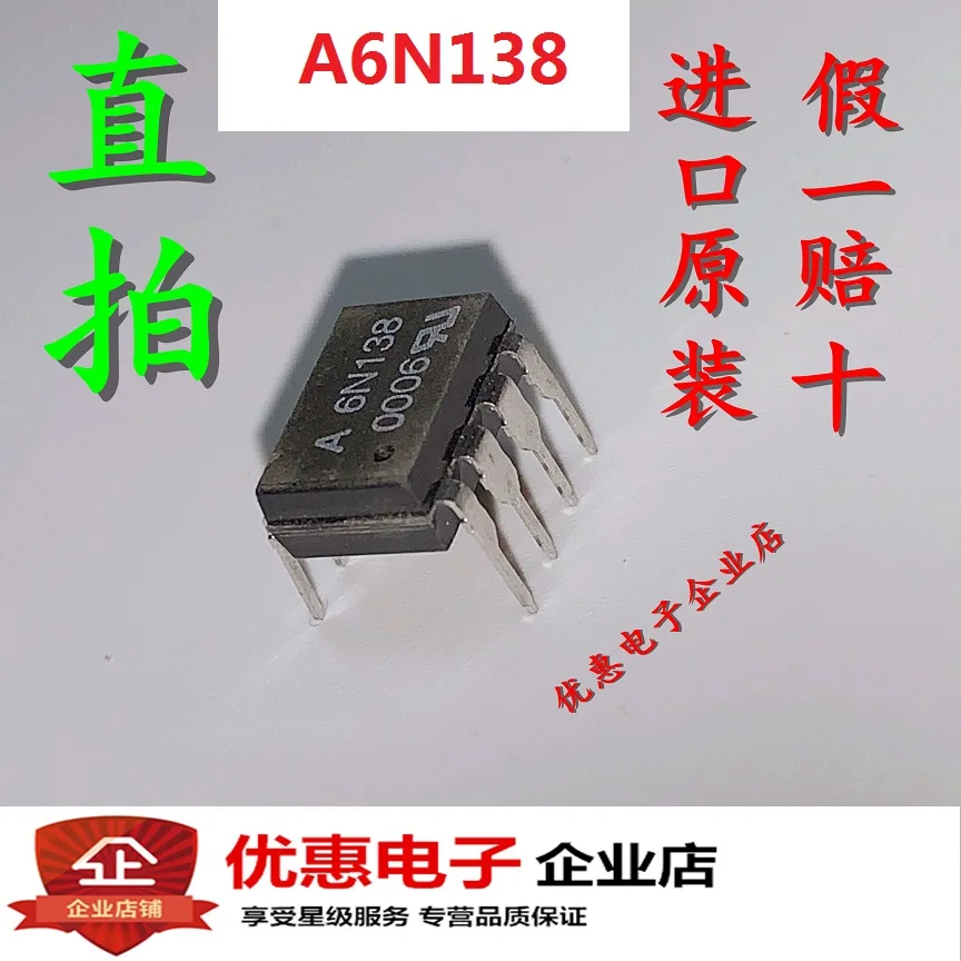 Новые оригинальные HCPL-6N138 A6N138 DIP8 в наличии