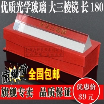 

Optics Triangular Prism Glass Equipment Dispersion of Light 180mm*40mm*40mm*40mm Free Shipping