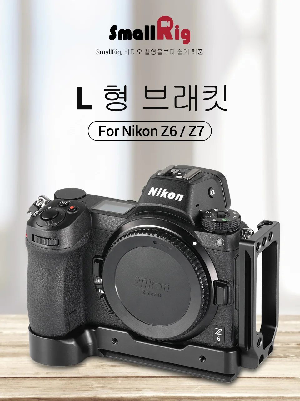 SmallRig Z6 Z7 L Пластина для Nikon Z6 Z7 l-кронштейн подставка на трех ножках БЫСТРОРАЗЪЕМНАЯ боковая пластина+ Комплект базовой плиты-2258