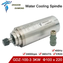 Дракон Алмаз 3 подшипника 3KW с водяным охлаждением мотор шпинделя 220 V/380 V 7A диаметр 100 мм ER20 GDZ-100-3.0 фрезерный шпиндель с ЧПУ