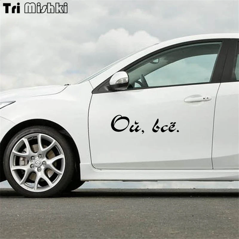 Tri Mishki HZX428 10*35.6см ой всё. наклейки на авто автомобиль наклейка авто|car sticker|car sticker
