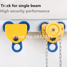 1T Ручная тележка для одиночного луча для крана