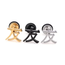 Китайские серьги с буквами, крутые серьги-гвоздики, пирсинг, ювелирные изделия, золото, черное серебро, 1 пара