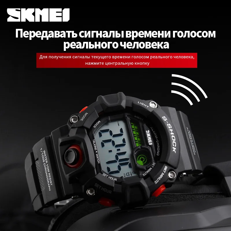 SKMEI русский говорящий время Цифровые наручные часы Для мужчин электронный