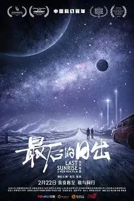 最后的日出mp4下载