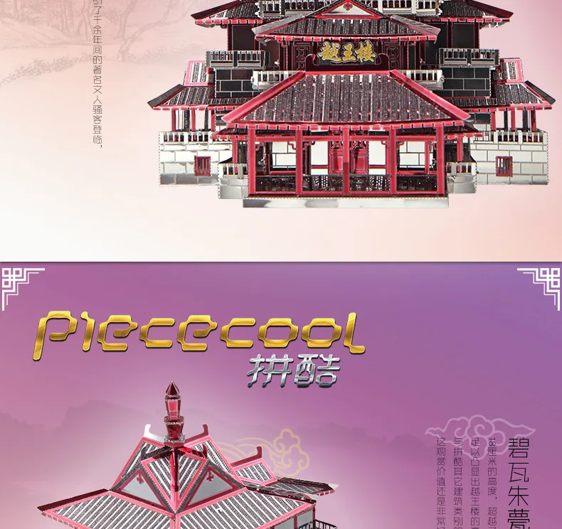 Construção de Modelos de Corte a Laser Brinquedos para Adultos 3d de Metal Nano Enigma Yuewang Piececool Torre Kits Modelo Faça Você Mesmo 3d Jigsaw 7 China 3d laser cut Suppliers