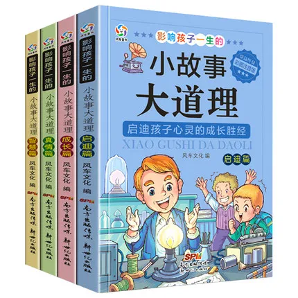 

Chinese story books major principle life philosophy pinyin books for primary students inspiring the child's mind book,set of 4