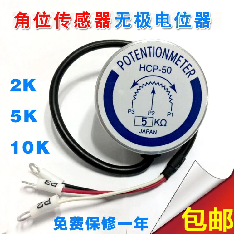 

Precision Potentiometer HCP-50 Electrodeless Potentiometer 2K 5K 10K Can Rotate at 360 Degrees.