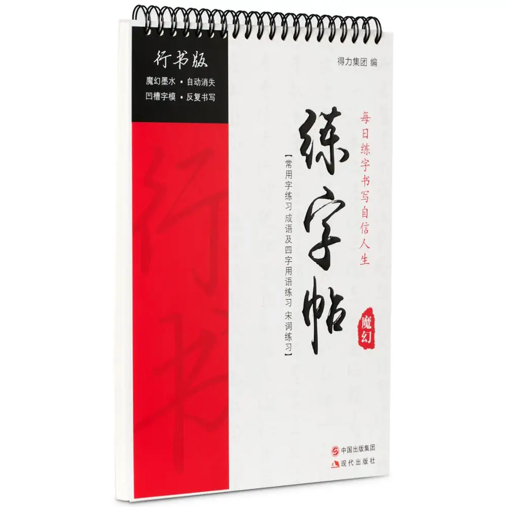 

1pcs script calligraphy copybook adult hard pen writing board for students to crash repeatedly writing pen copyb