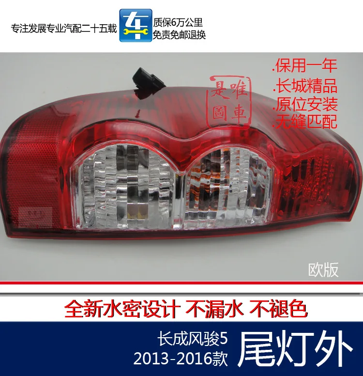 For great wall pickup truck accessories wingle 3 wingle 5 version tail lamp assembly combination ...