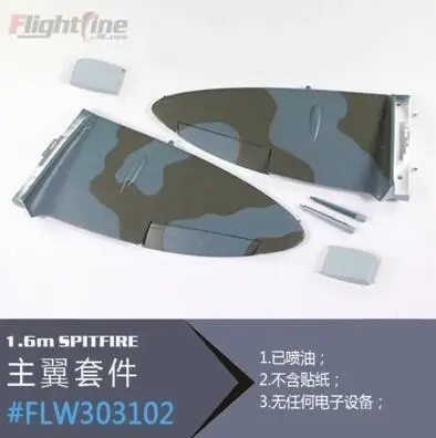 

main wing set for Freewing Flight Line 1.6m Spitfire rc plane model