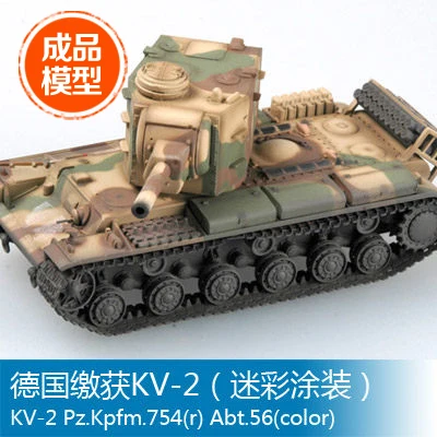 

Trumpeter easymodel scale finished model KV-2 Pz.Kpfm.754 1/72 (R) Abt.56 (color) 36287