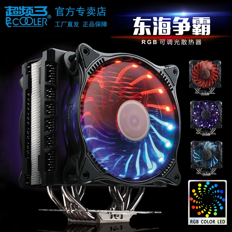 

PCCOOLER East Sea X4 X5 X6 computer cpu radiator 6 heat pipe RGB intelligent dual fan