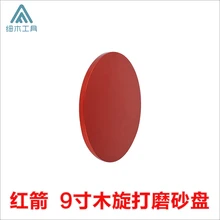 Красная стрела деревообрабатывающий станок 9-дюймовый Панель машина для обработки деревянных поворотный станок аксессуары