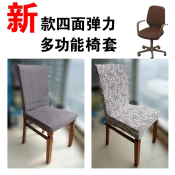 

New arrival four sides thin elastic chair cover computer chair cover one piece chair cover dining chair cover