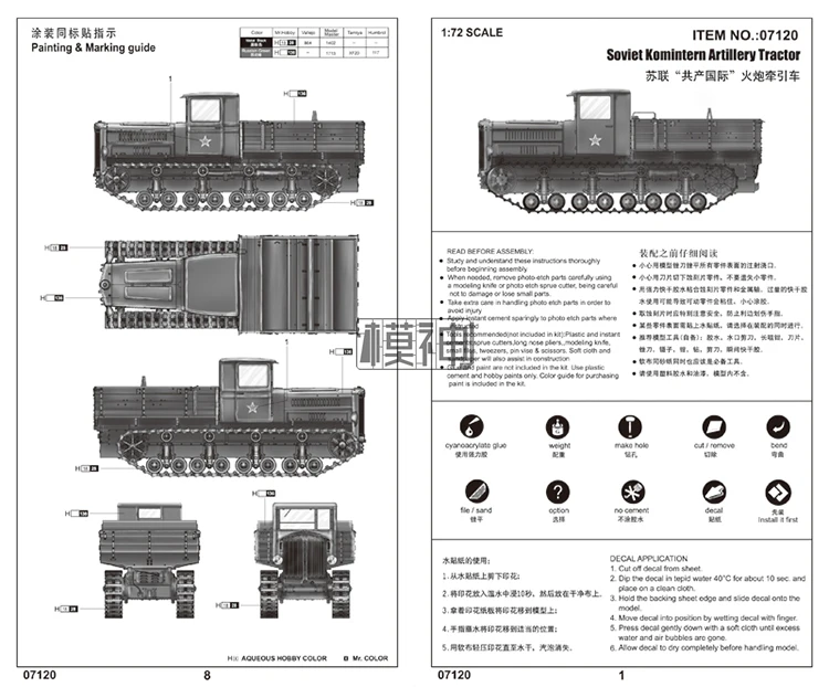 Y сборки Militar модель 1/72 советский коммунистический международной артиллерия седельный тягач 07120 комплект