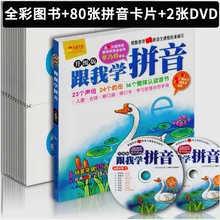 

New Learn Pinyin with me Consonant / vowel learn to Children's songs / ancient poems/Tongue twister Children learn Chinese book