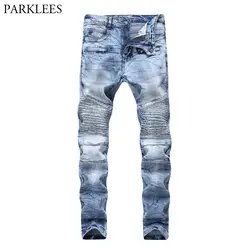 Бренд Для мужчин s узкие Рваные джинсы штаны 2018 мода плиссированные байкерские джинсы Для мужчин битник хип-хоп молнии джинсовые брюки Для