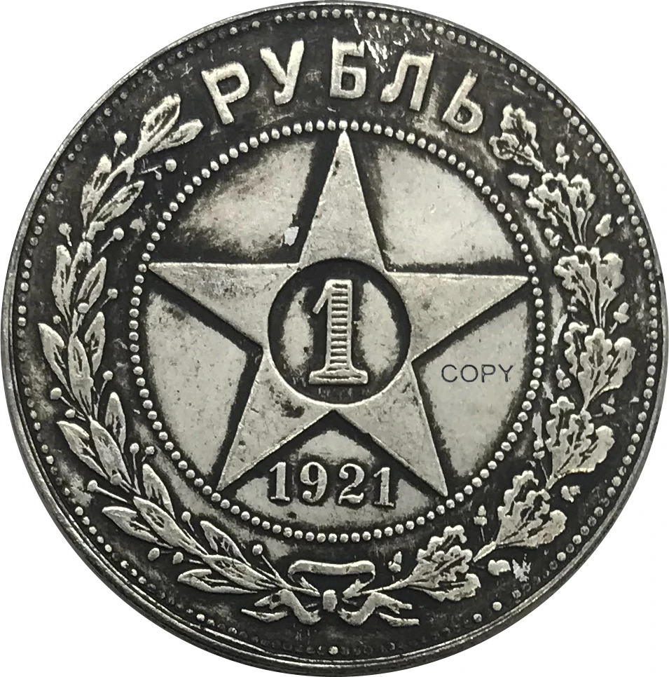 1921 г. России 1 рубль мельница Посеребренная копия монеты|Безвалютные монеты| |