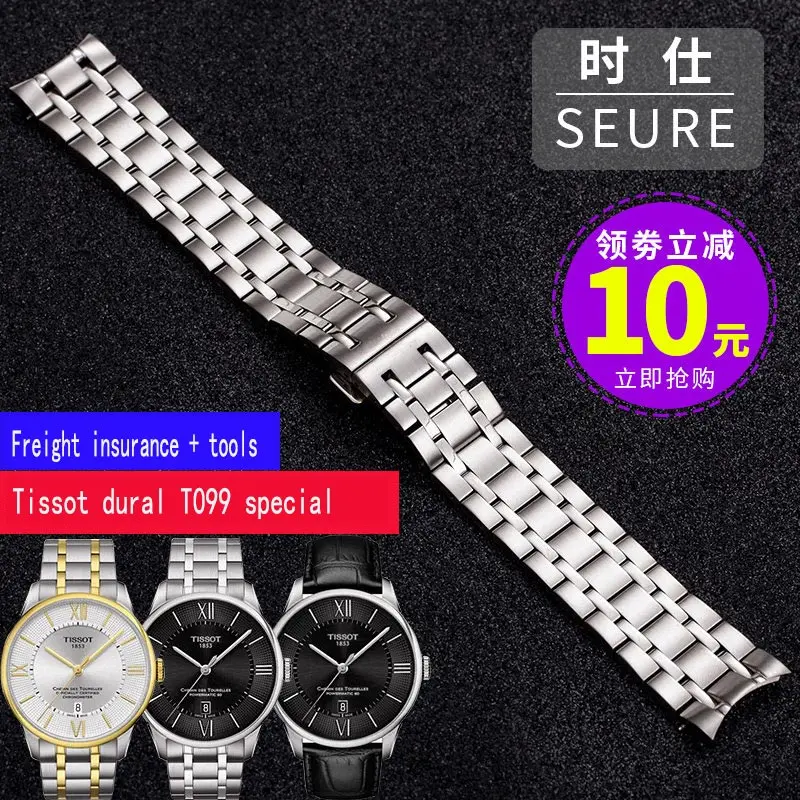 

Shi Shi suitable for Tissot T099 dural steel band stainless steel strap watch chain T099.407A
