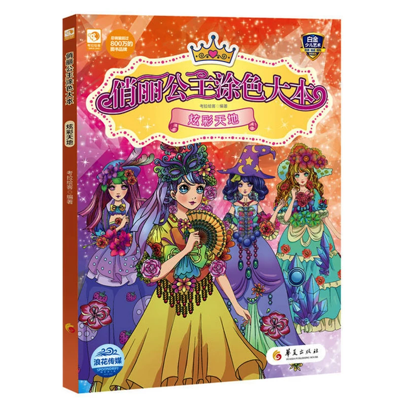 Hübsche Prinzessin Malbuch Bunte welt (112 seiten) für Kinder/Kinder