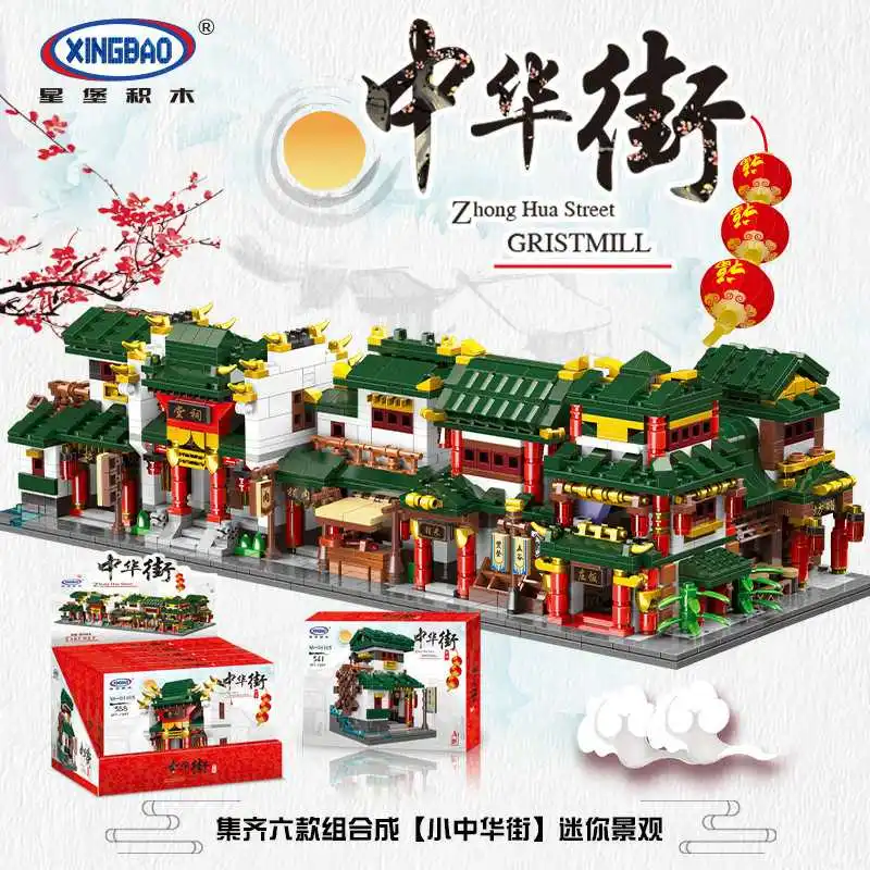 Xingbao новый продукт XB01103 китайская уличная сцена Мини версия китайский стиль