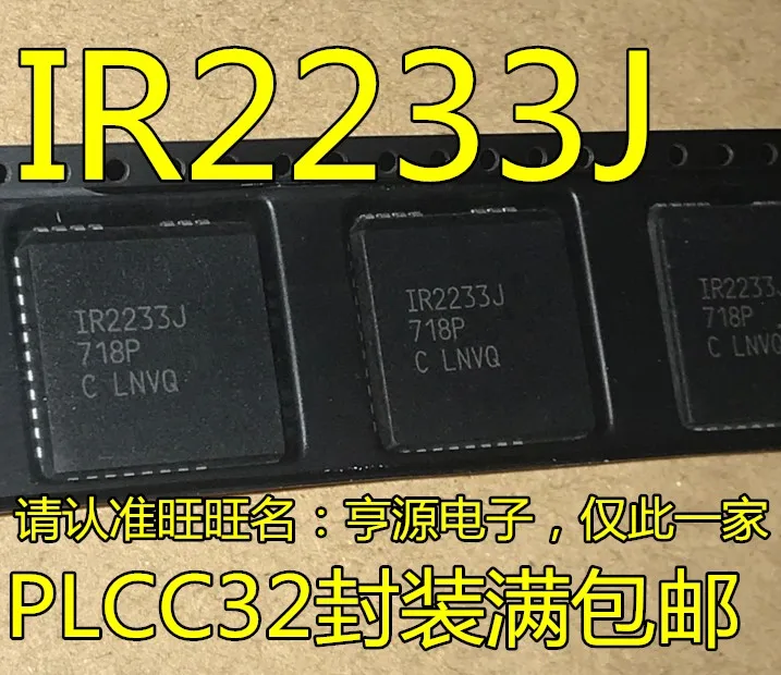 

10PCS IR2233 IR2233J PLCC32