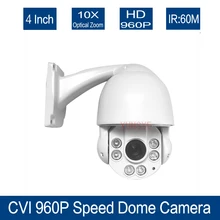 Yunsye Mini " 960 P PTZ HDCVI Камера 10x Оптический зум Средний Скорость купол безопасности HDCVI Камера 6 шт. Массив ИК 60 м