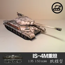 Советский тяжелый танк IS-4M 1:50 бумага модель танк мир Военная Униформа оружие ручной работы DIY игрушка